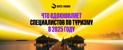 Что вдохновляет специалистов по туризму в 2025 году: идеи ко Всемирному дню туризма