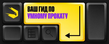 Почему аренда автомобилей на RateHawk — это удобно, выгодно и просто